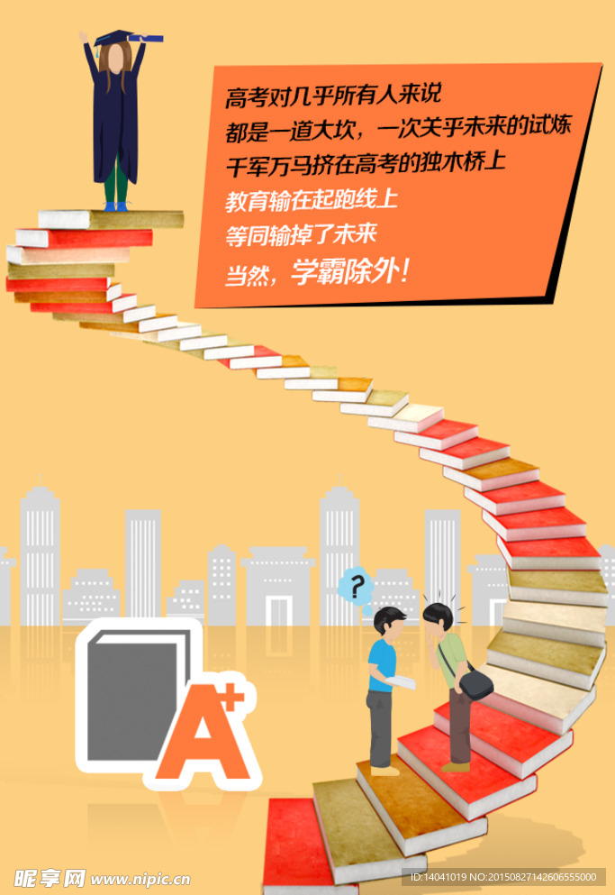 毕业海报