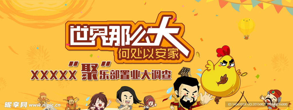 世界那么大何处以安家