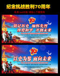 抗战胜利70周年