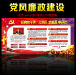 党风廉政建设图片