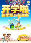 开学啦