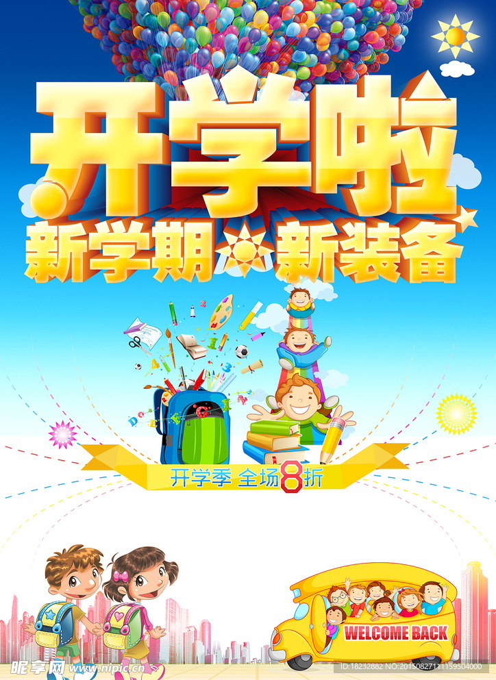 开学啦