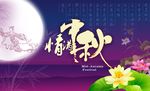 传统情满中秋背景图片