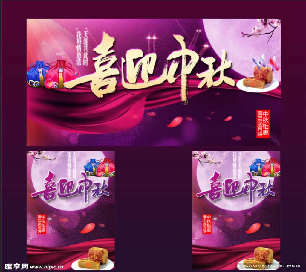 喜迎中秋