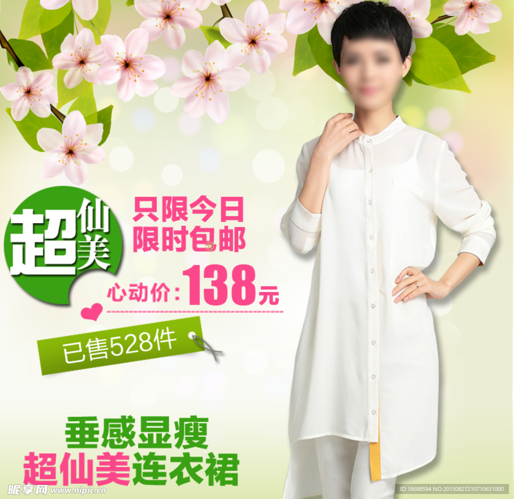 女装主图