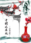 中国风展板