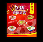 新品招贴海报 菜品