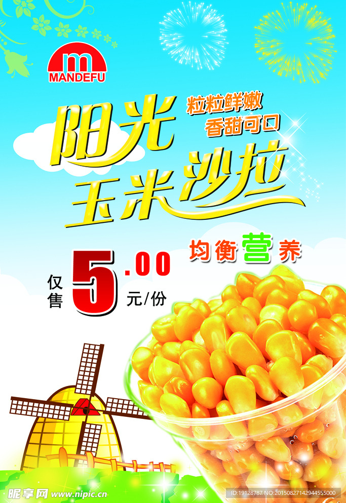 玉米海报