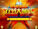 中秋国庆双节高清分层海报