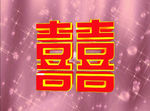 婚庆文字视频