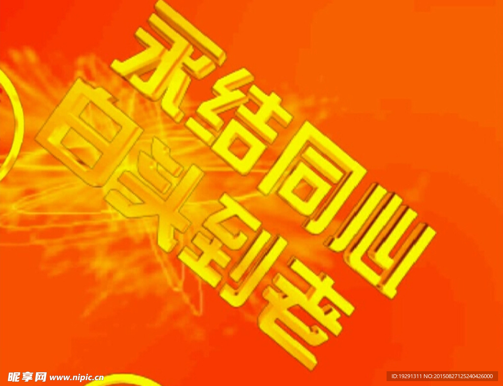 婚庆文字视频