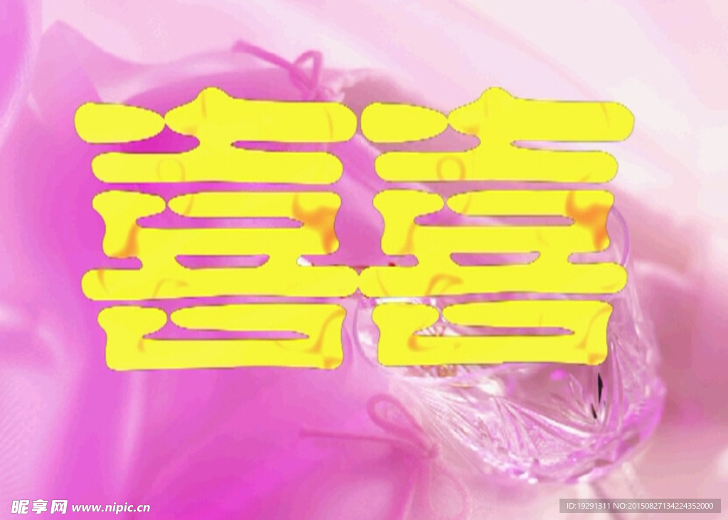 婚庆文字视频