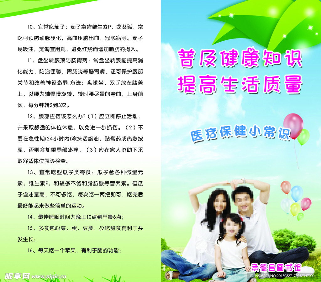 健康折页