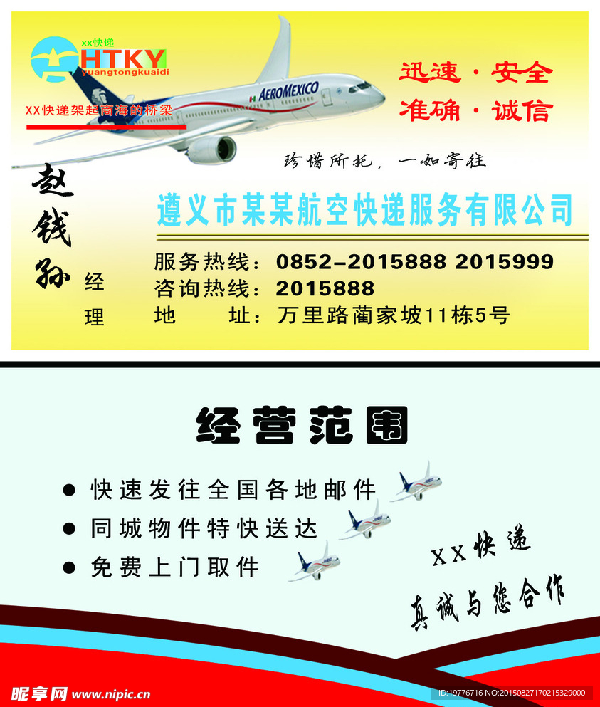 快递名片