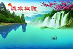 流水生财山水画