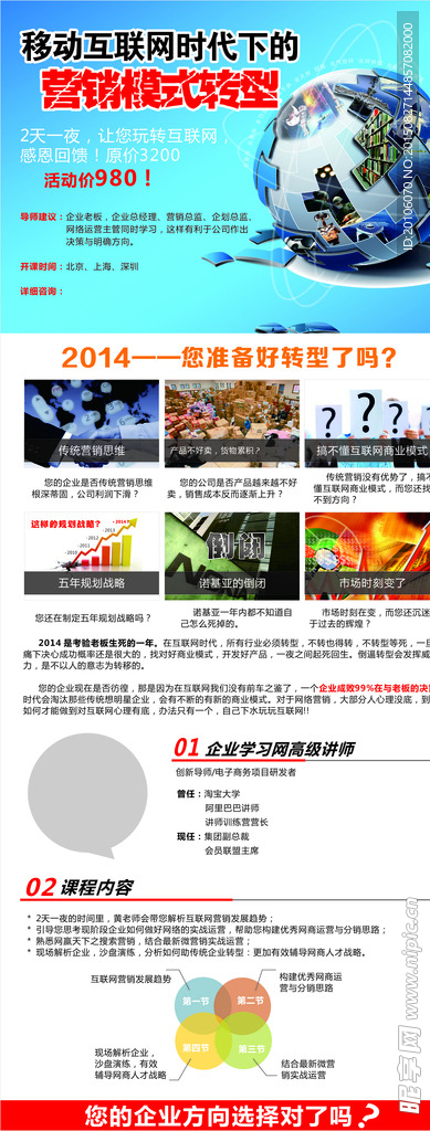 移动互联网展架