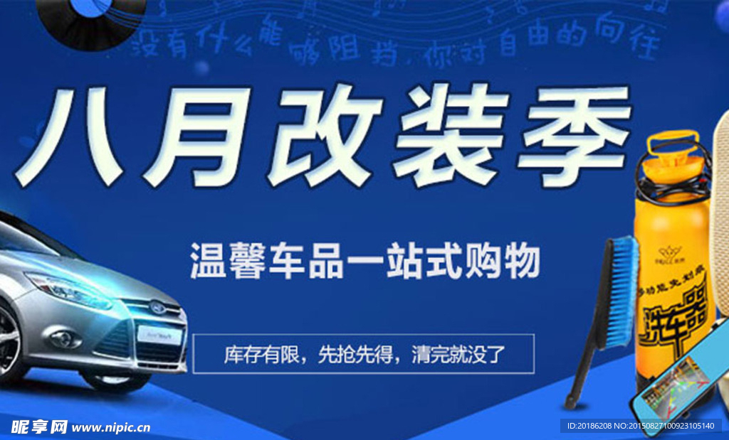汽车用品轮播图