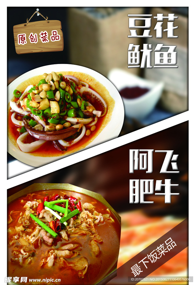 豆花鱿鱼阿飞肥牛