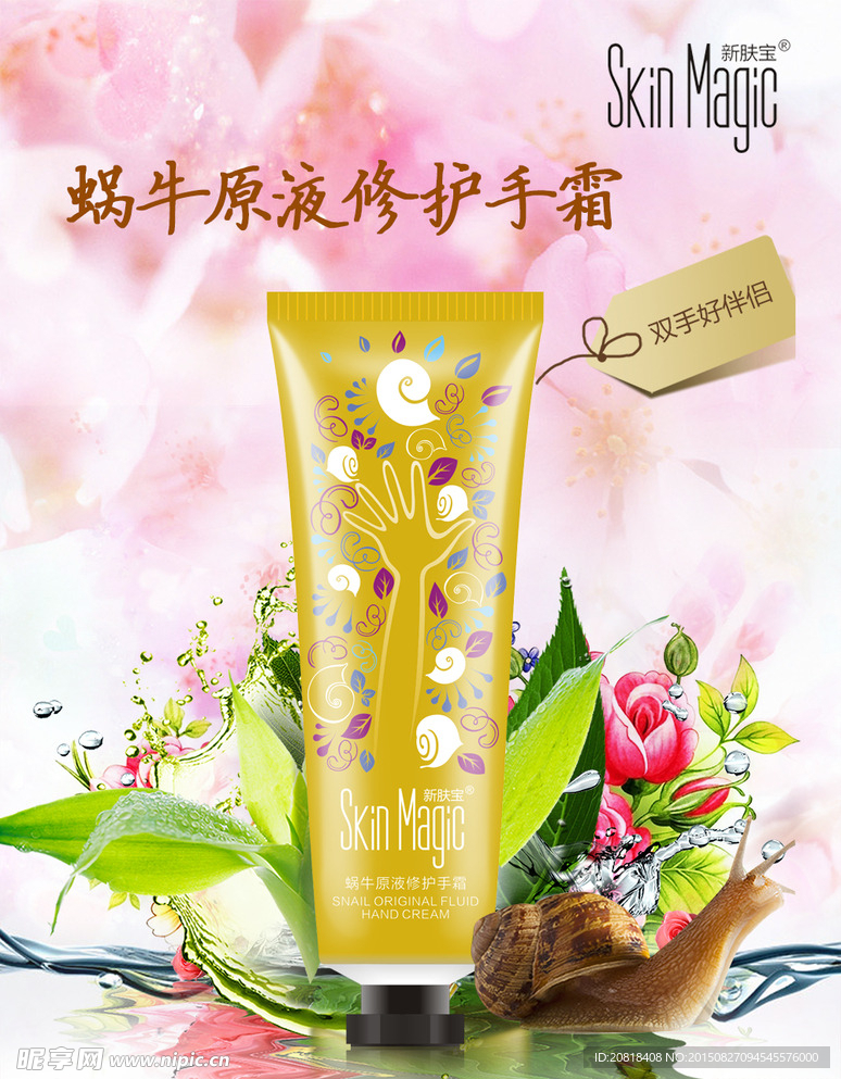 蜗牛原液修护手霜