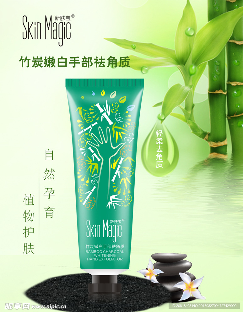 竹炭嫩白手部祛角质