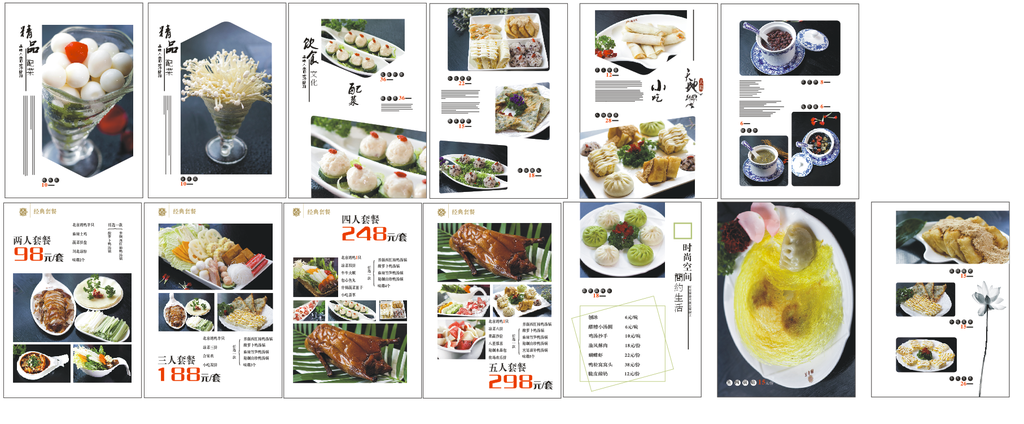 菜单 菜谱