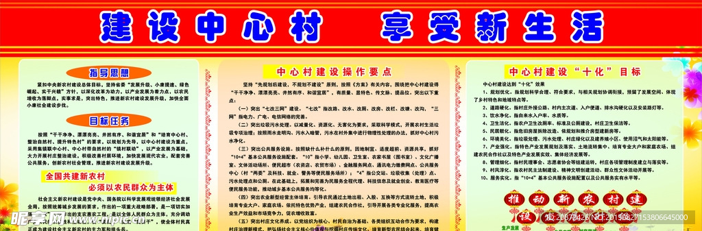 推动新农村建设