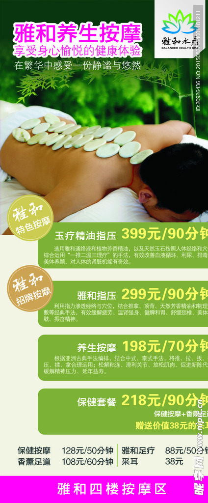 养生海报