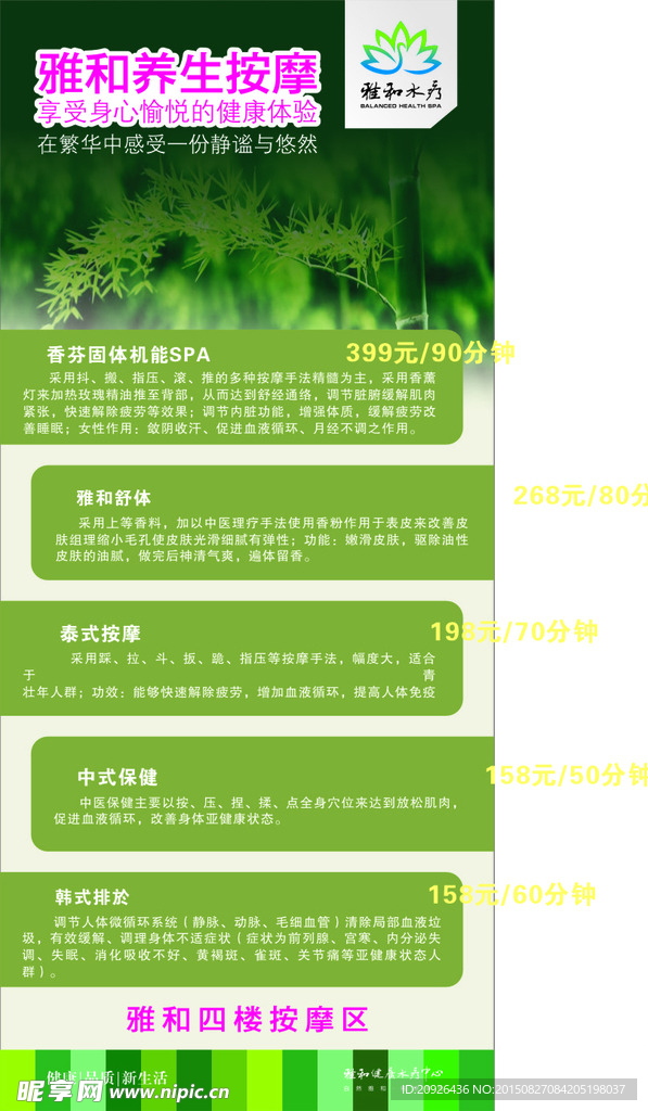 养生海报