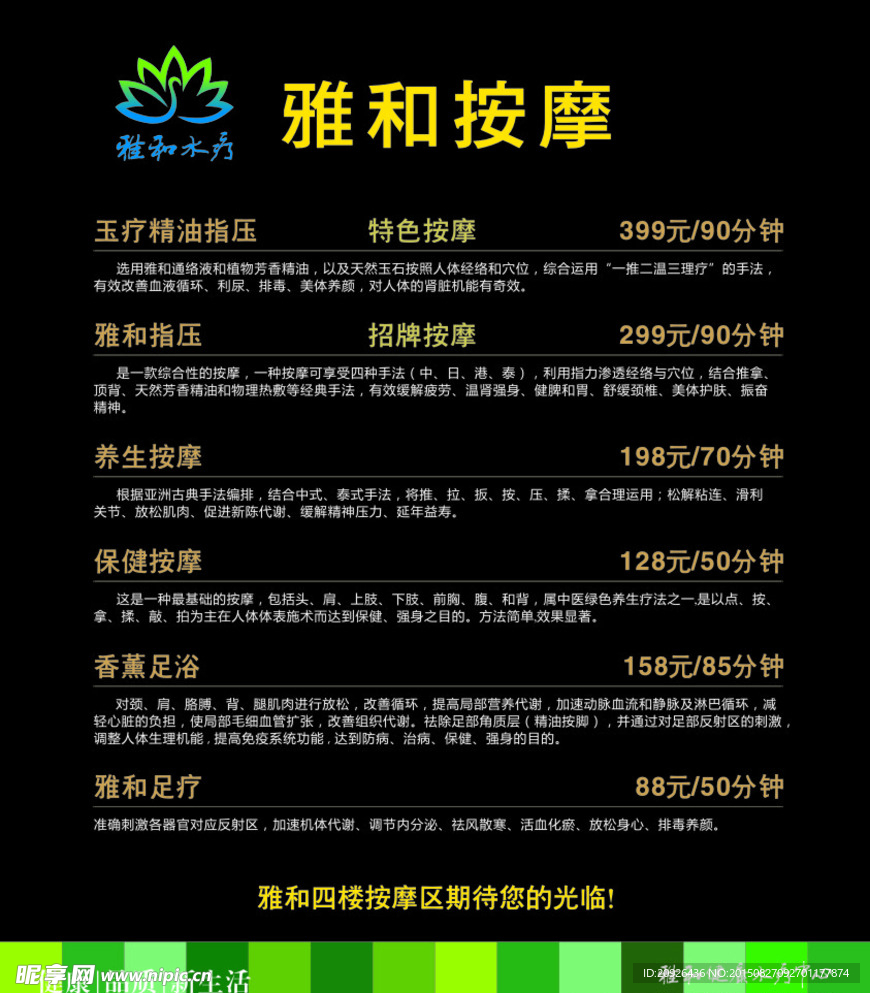 按摩海报