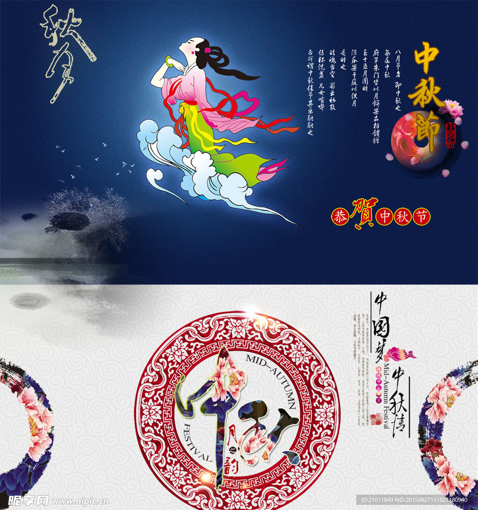 古典风中秋元素