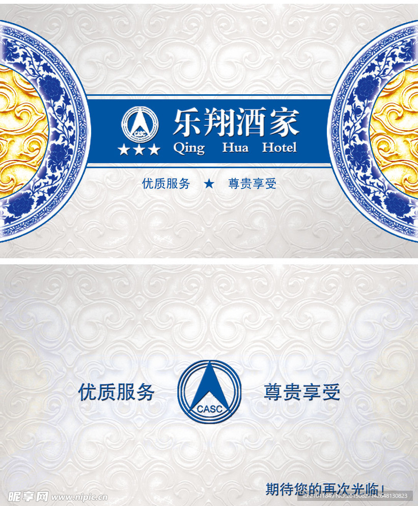 古典青花瓷名片