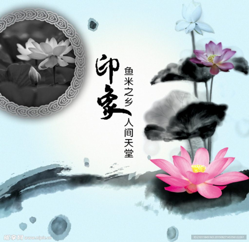 中国风水墨荷花
