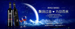 红酒banner