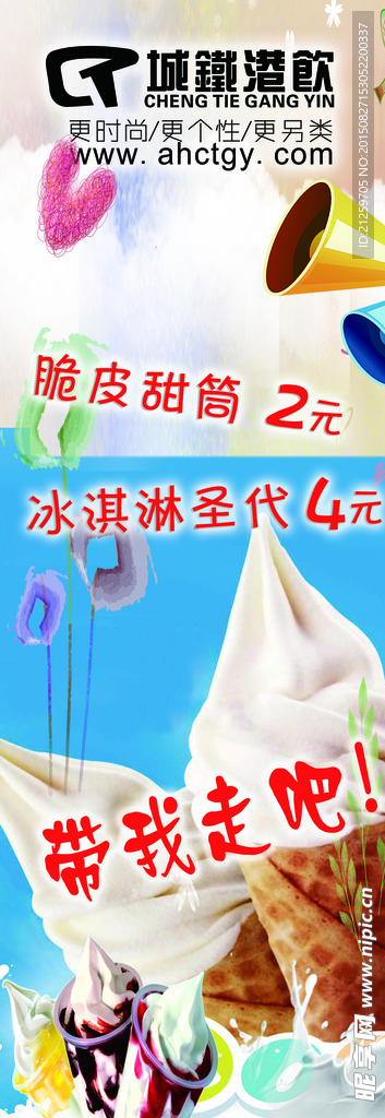 冰淇淋