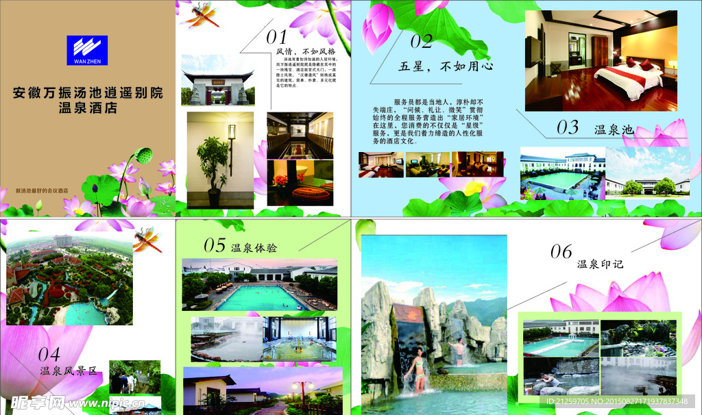 万振汤池逍遥别院
