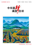 中国梦新农村海报