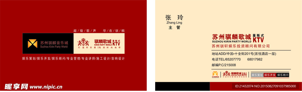 娱乐KTV名片