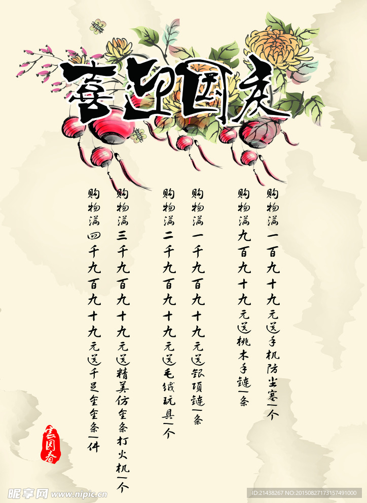 中国风国庆节海报