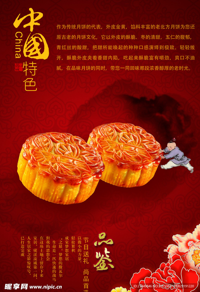 中秋广告
