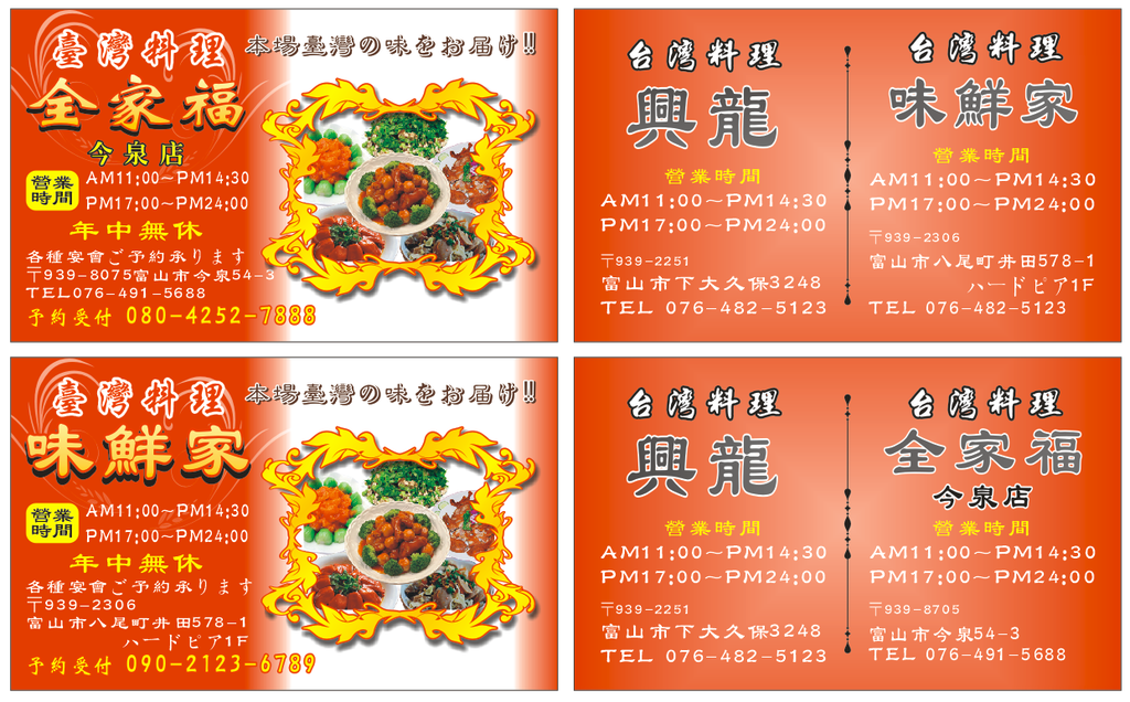 日本料理红