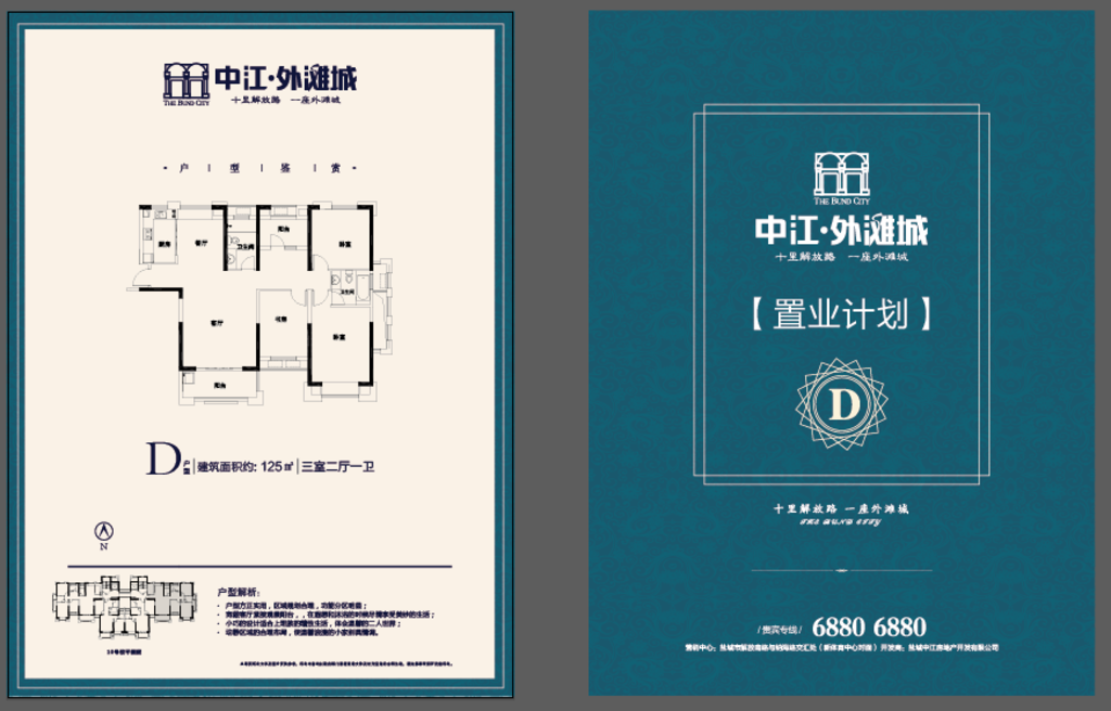 置业计划表