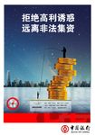 资金宣传单