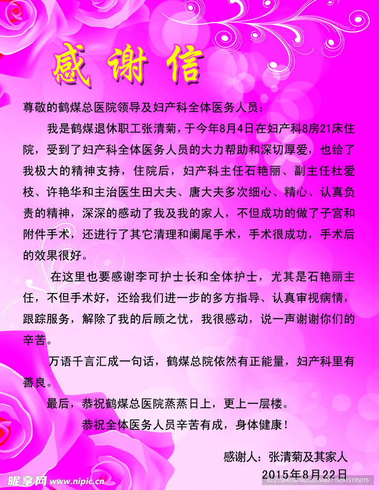新版感谢信