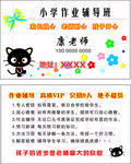 辅导班名片