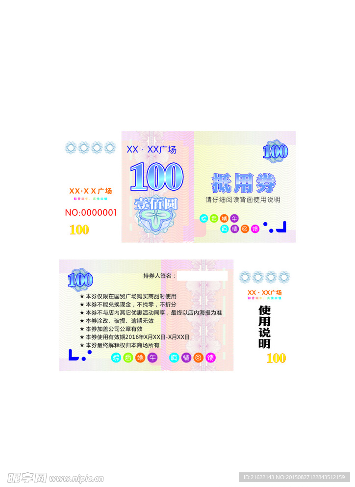 100元抵用券