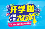 开学季