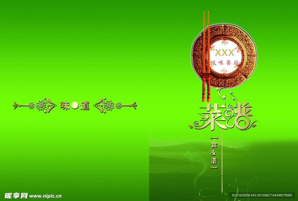 菜单封面