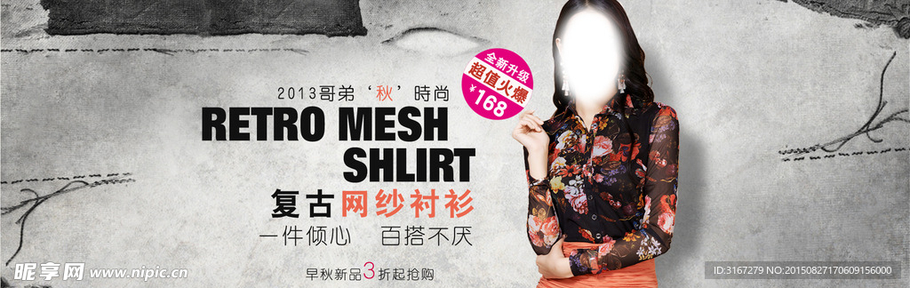 淘宝服装首页1910像素广告轮