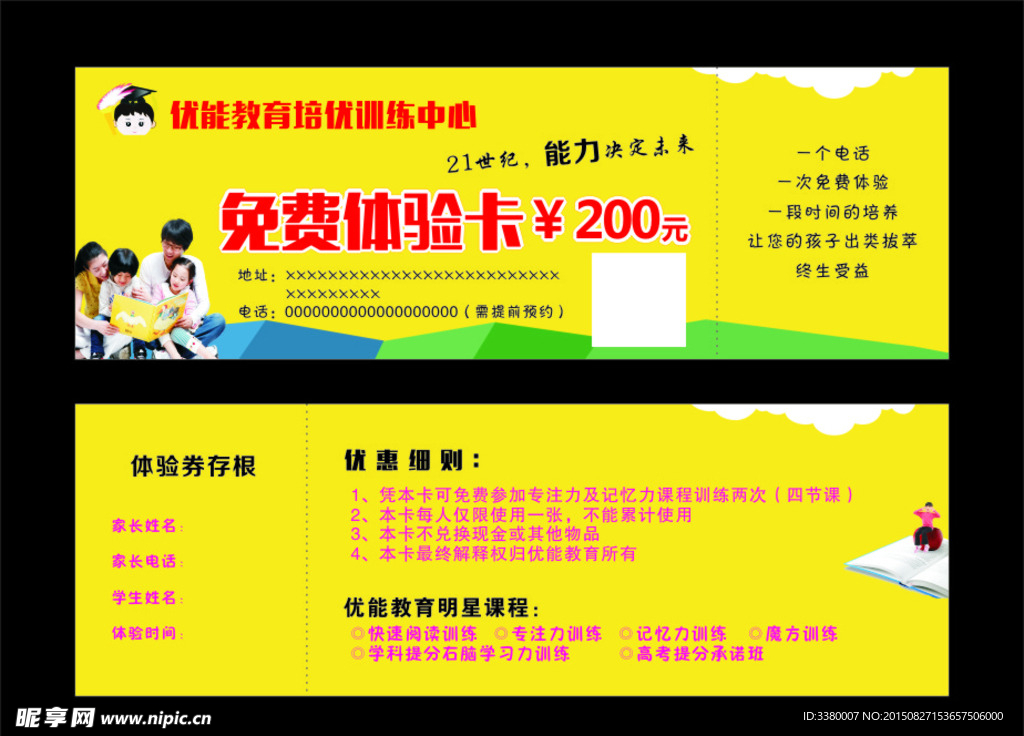 优能体验卡
