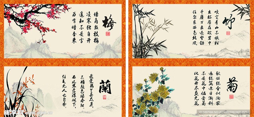梅兰竹菊